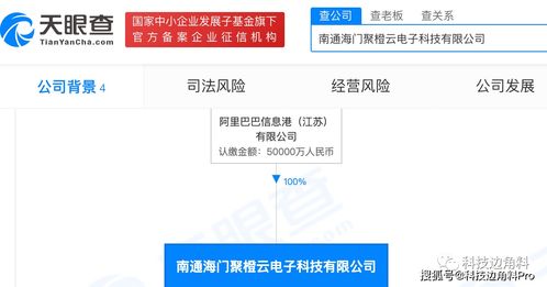 阿里巴巴成立南通海門聚橙云科技公司，聚焦信息系統集成服務