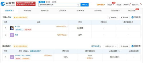 蔚來進軍手機市場 成立移動科技公司，深化信息系統集成服務